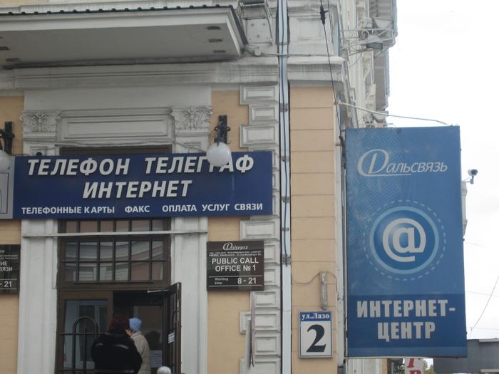 Internet cafe i Vladivostok